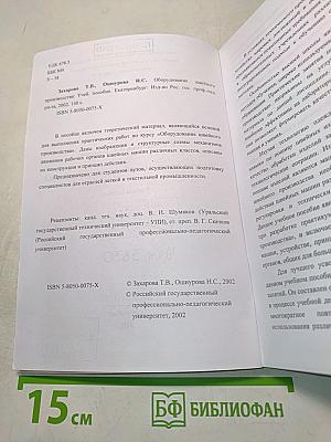Оборудование швейного производства