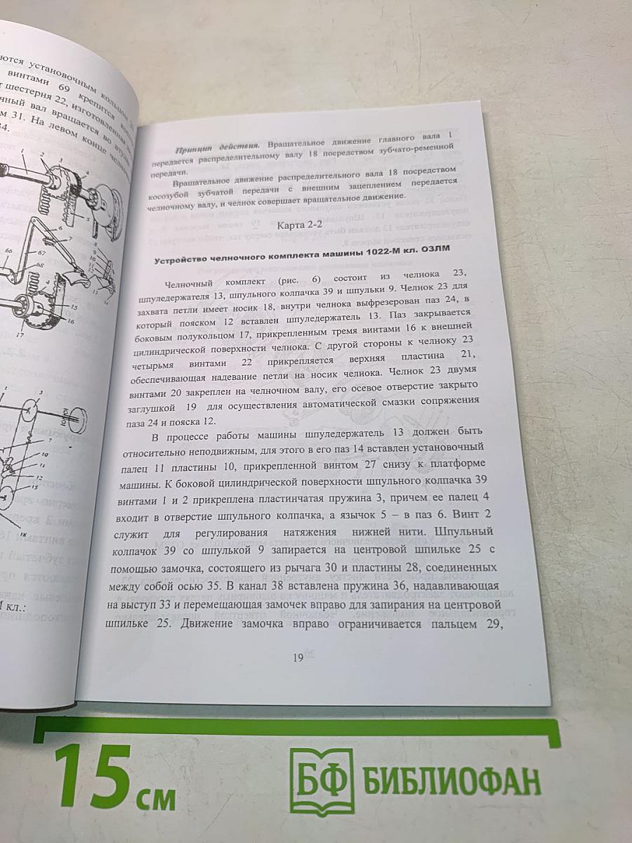 Оборудование швейного производства