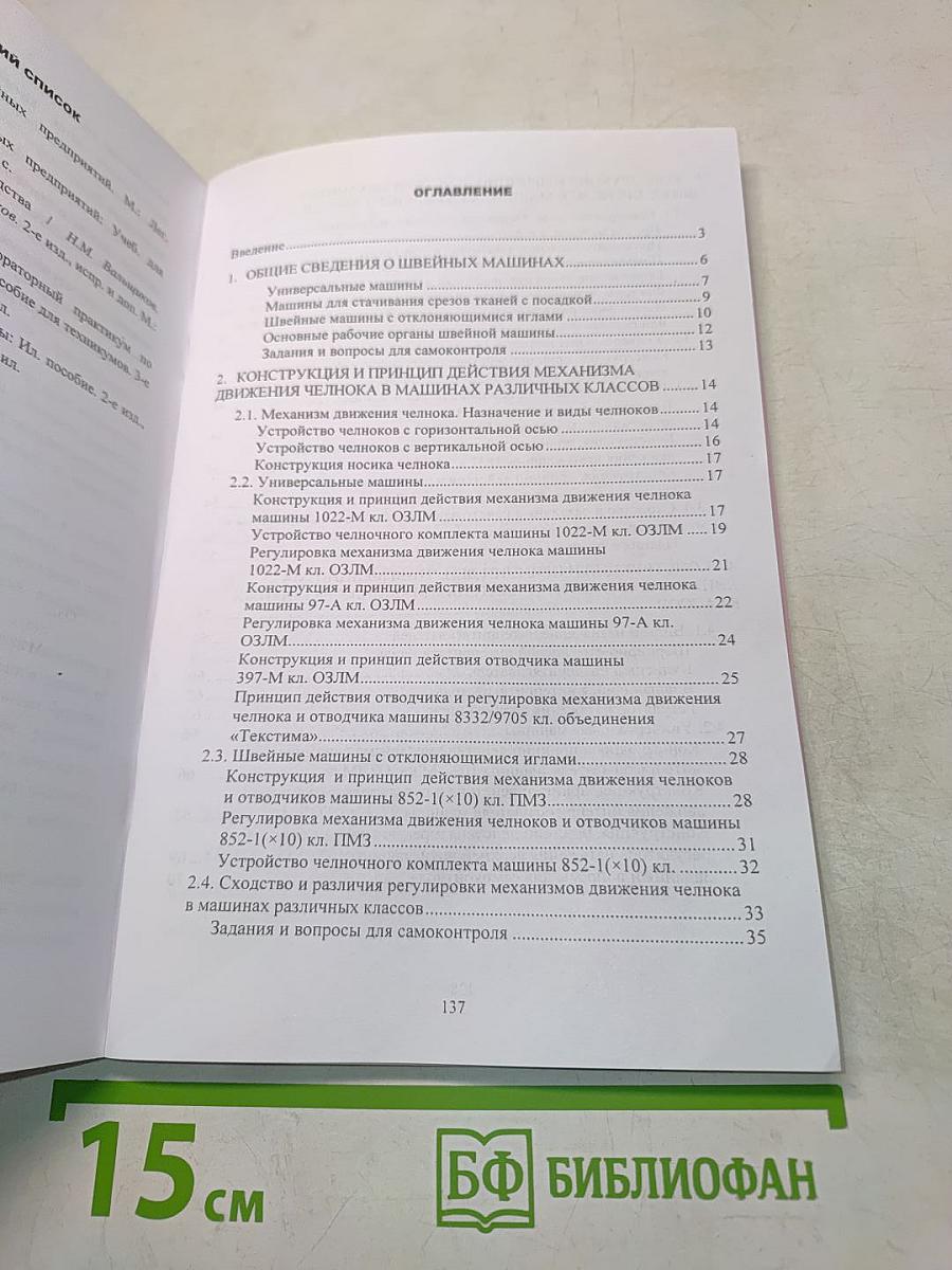 Оборудование швейного производства