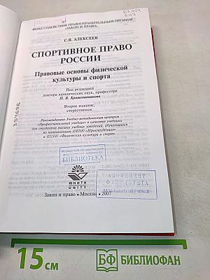 Спортивное право России