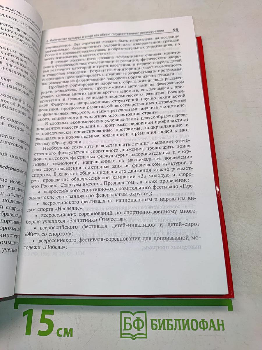 Спортивное право России