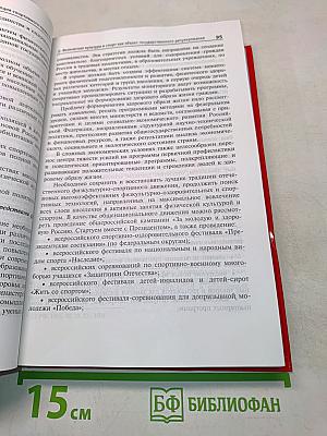 Спортивное право России