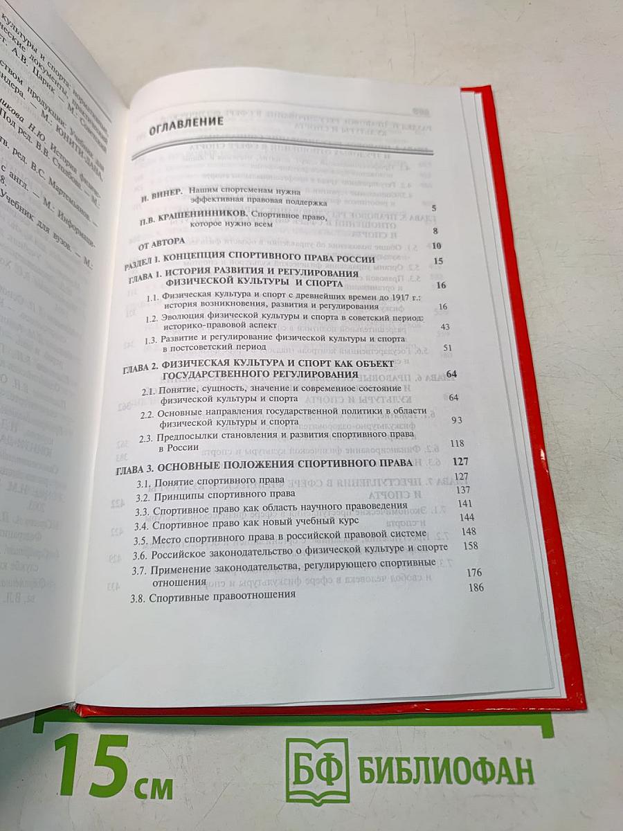 Спортивное право России
