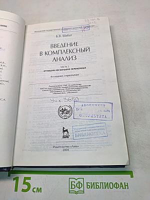 Введение в комплексный анализ. Часть 2. Функции нескольких переменных
