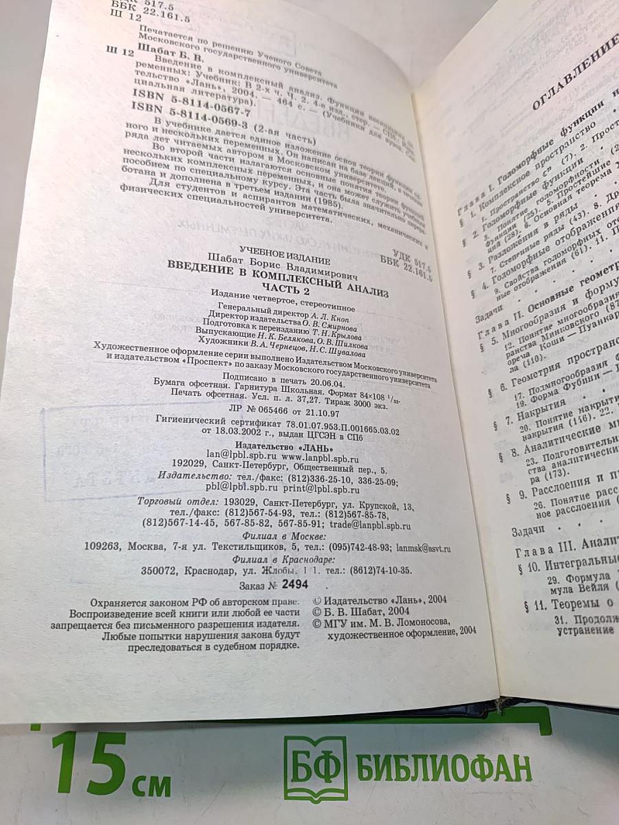 Введение в комплексный анализ. Часть 2. Функции нескольких переменных