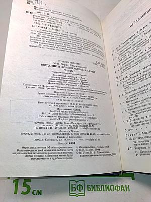 Введение в комплексный анализ. Часть 2. Функции нескольких переменных