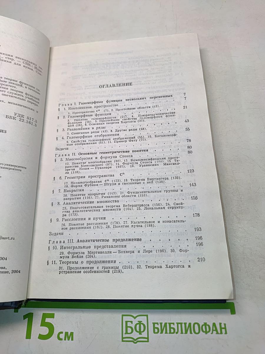 Введение в комплексный анализ. Часть 2. Функции нескольких переменных
