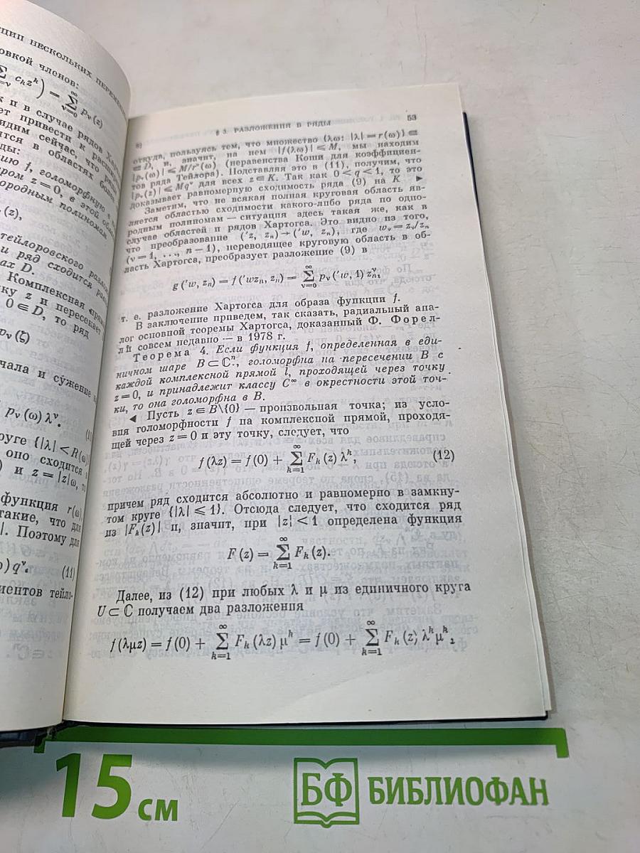 Введение в комплексный анализ. Часть 2. Функции нескольких переменных