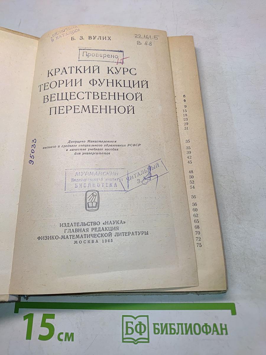 Краткий курс теории функций вещественной переменной