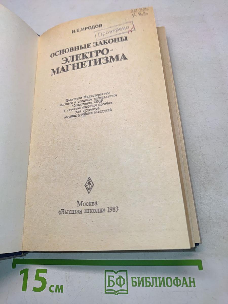 Основные законы электромагнетизма