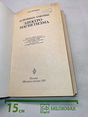 Основные законы электромагнетизма
