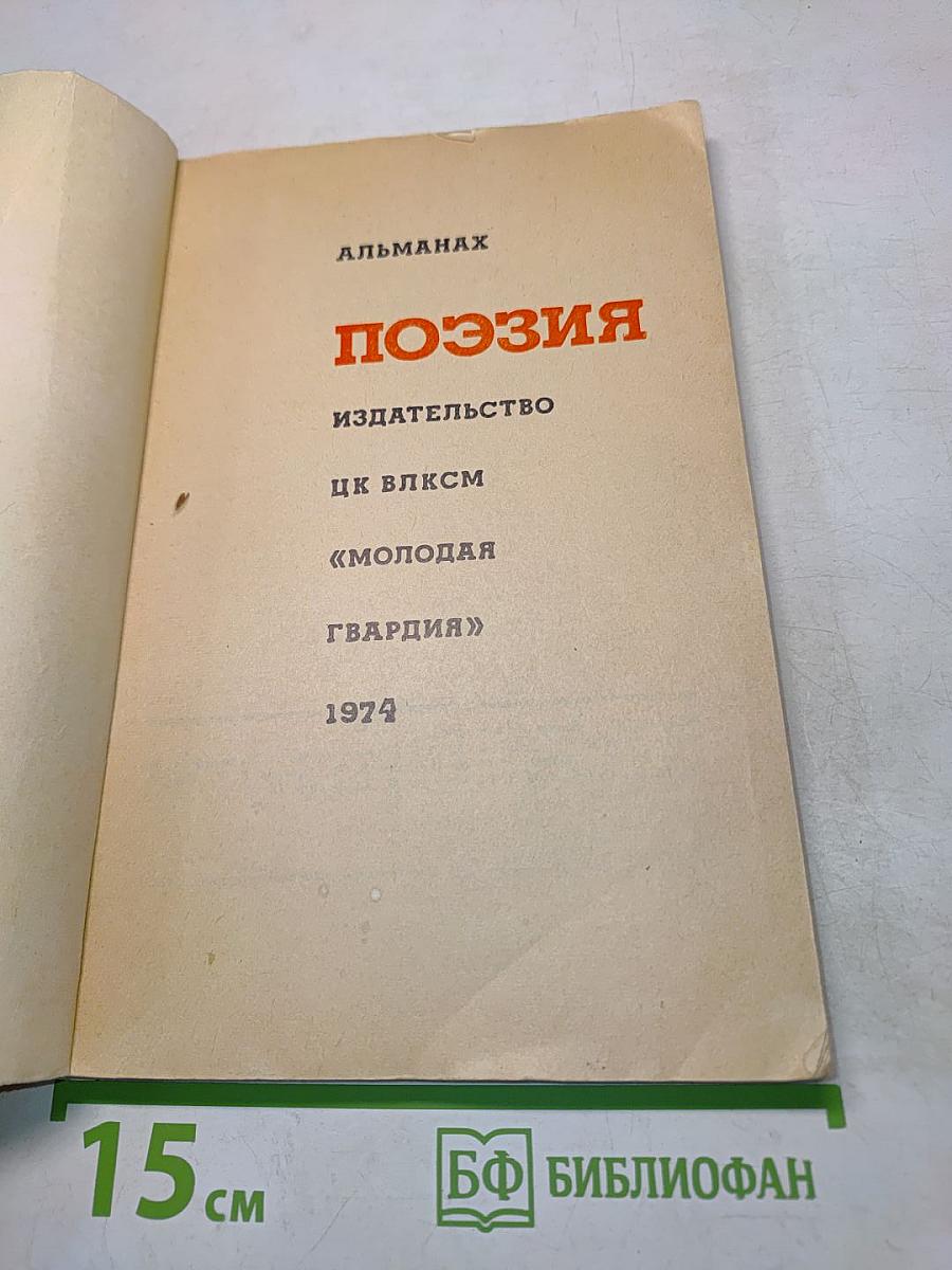 Поэзия 11