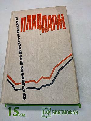 Плацдарм