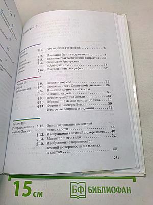 География. Землеведение. 5-6 классы