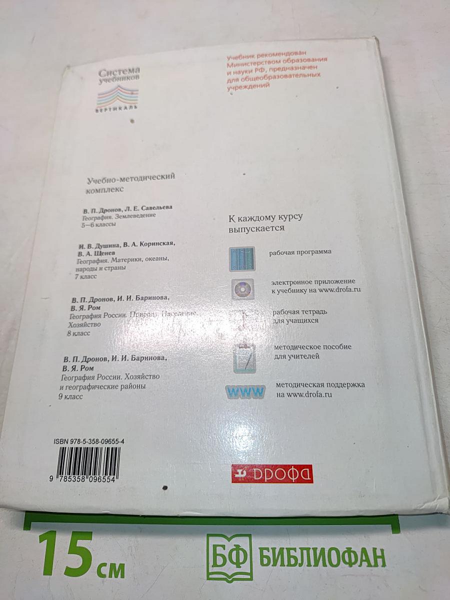 География. Землеведение. 5-6 классы