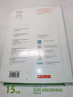 География. Землеведение. 5-6 классы