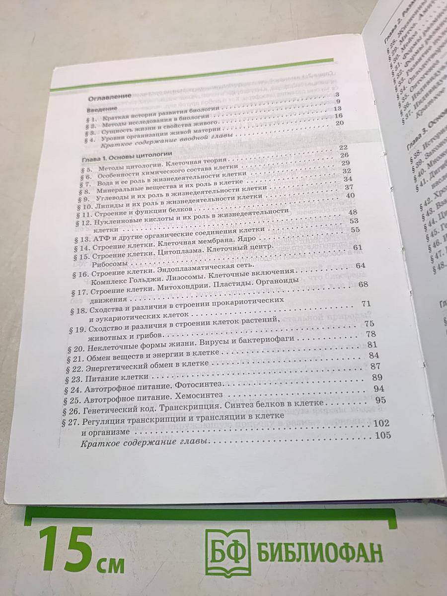 Биология. Общая биология. 10-11 классы