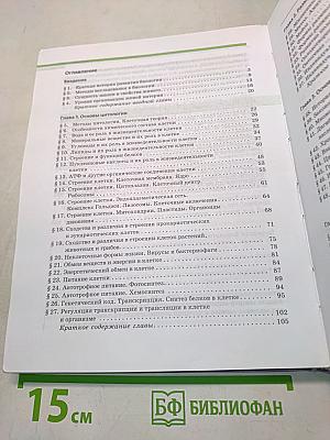Биология. Общая биология. 10-11 классы