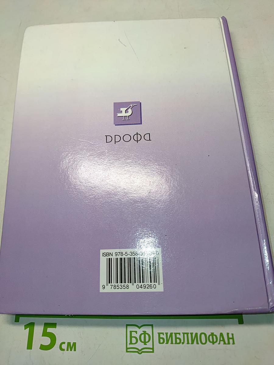 Биология. Общая биология. 10-11 классы
