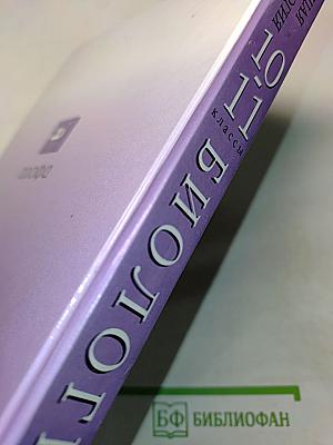 Биология. Общая биология. 10-11 классы