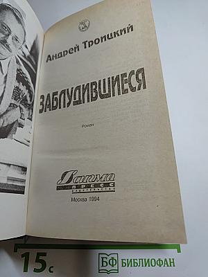 Заблудившиеся