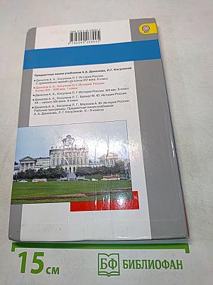 История России. Конец XVI – XVIII век. 7 класс