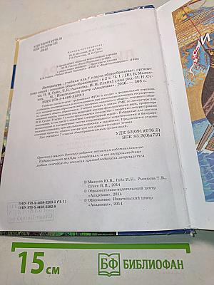 Литература. Учебник для 7 класса. Часть 1