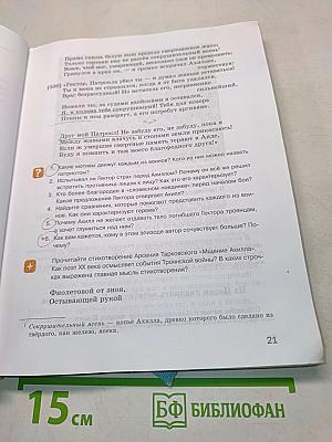 Литература. Учебник для 7 класса. Часть 1