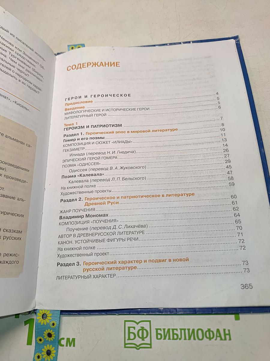 Литература. Учебник для 7 класса. Часть 1