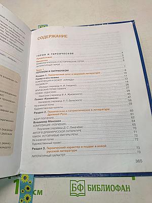 Литература. Учебник для 7 класса. Часть 1