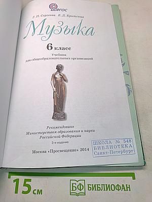 Музыка 6 класс