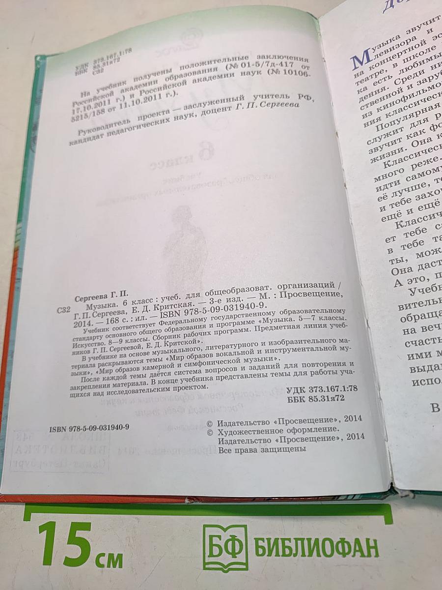 Музыка 6 класс