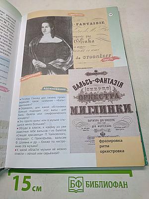 Музыка 6 класс