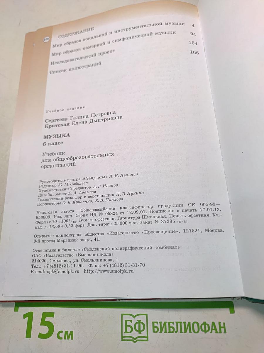 Музыка 6 класс