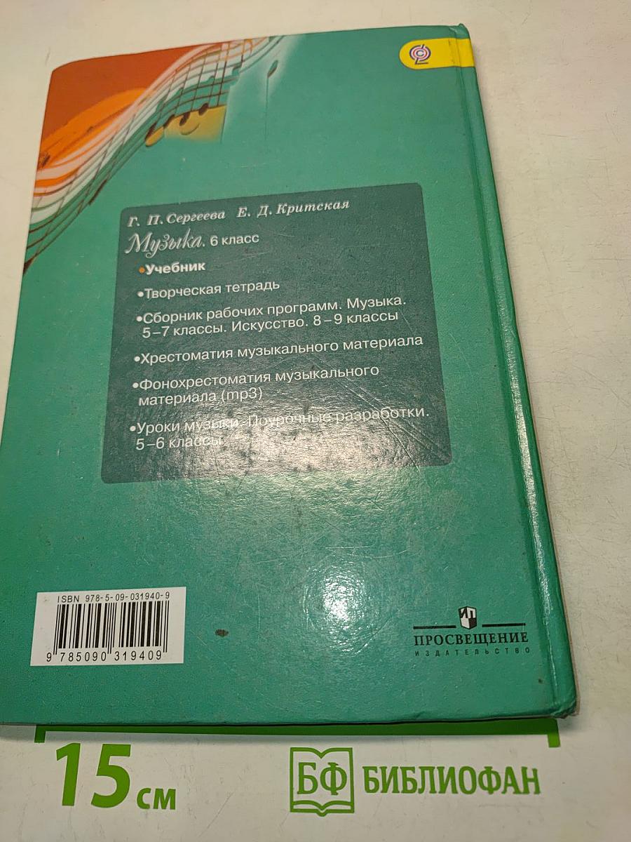 Музыка 6 класс