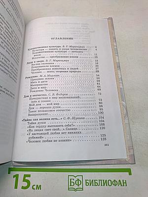 Человек и культура. Введение в курс "Мировая художественная культура"