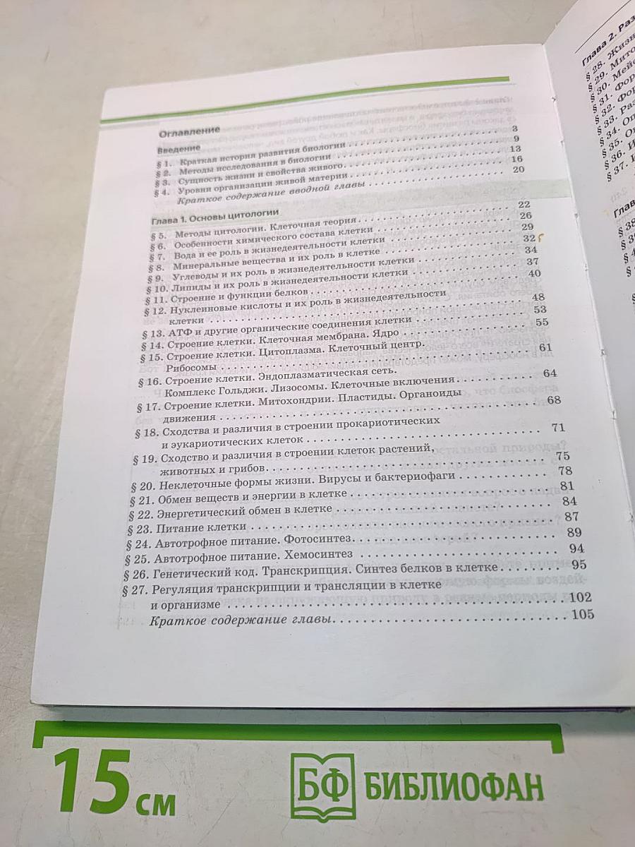 Биология. Общая биология. 10-11 классы
