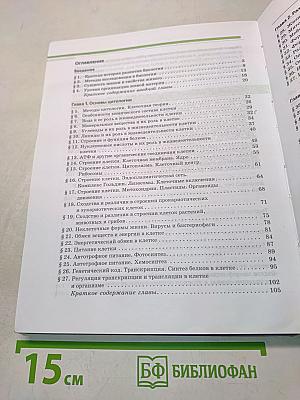 Биология. Общая биология. 10-11 классы