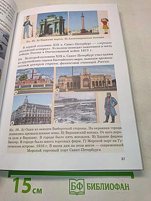 Санкт-Петербург – город-музей. Часть 1. Учебник по истории и культуре Санкт-Петербурга для учащихся 5 класса