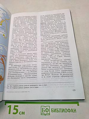 География. Экономическая и социальная география мира. Учебник для 10 класса общеобразовательных учреждений
