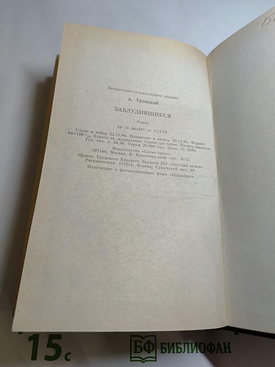 Заблудившиеся