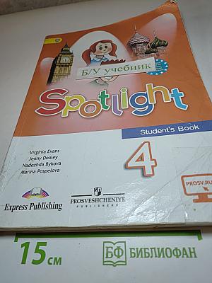 Английский язык 4 класс. Spotlight. Учебник