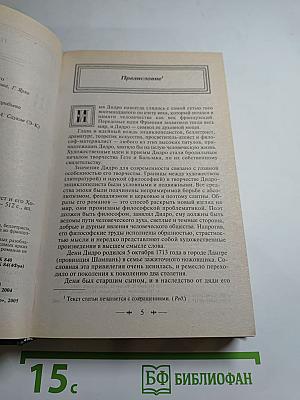 Монахиня. Племянник Рамо. Жак-фаталист и его хозяин