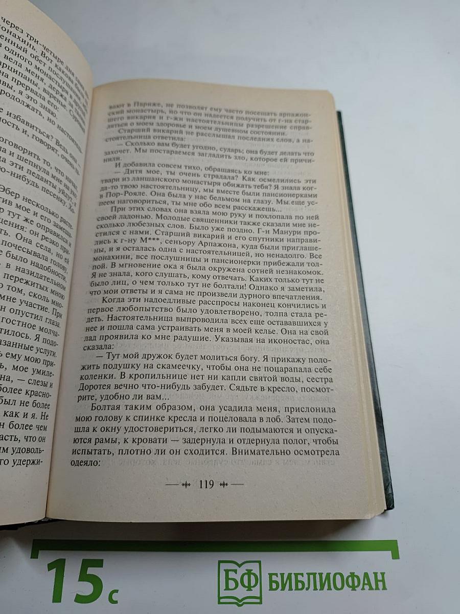 Монахиня. Племянник Рамо. Жак-фаталист и его хозяин
