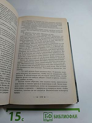 Монахиня. Племянник Рамо. Жак-фаталист и его хозяин