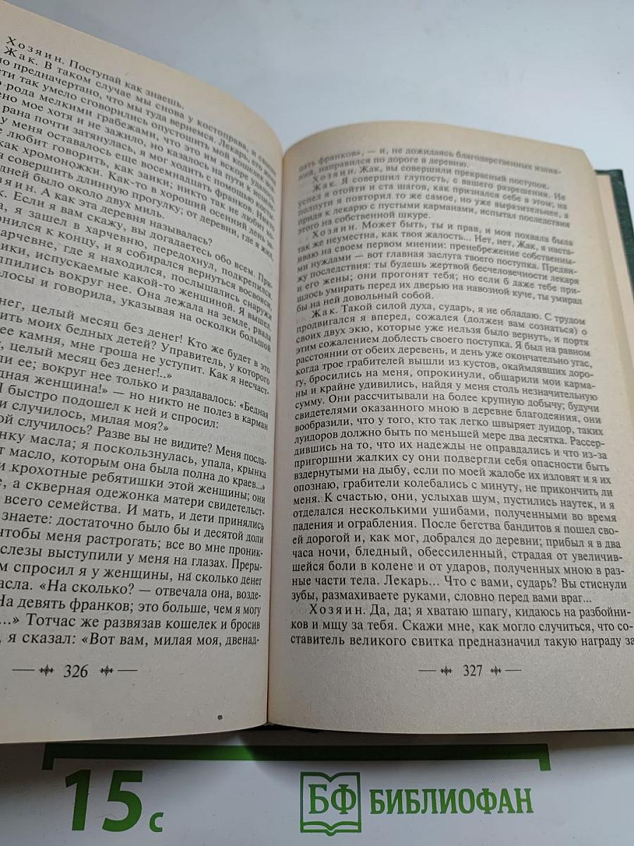 Монахиня. Племянник Рамо. Жак-фаталист и его хозяин