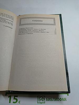 Монахиня. Племянник Рамо. Жак-фаталист и его хозяин