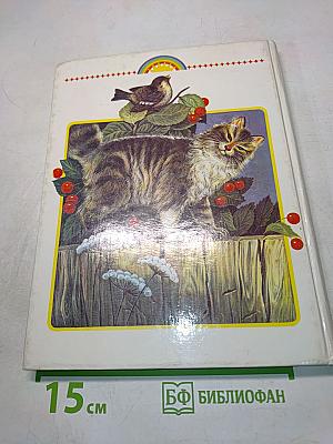 Родничок. Книга для внеклассного чтения в 1 классе