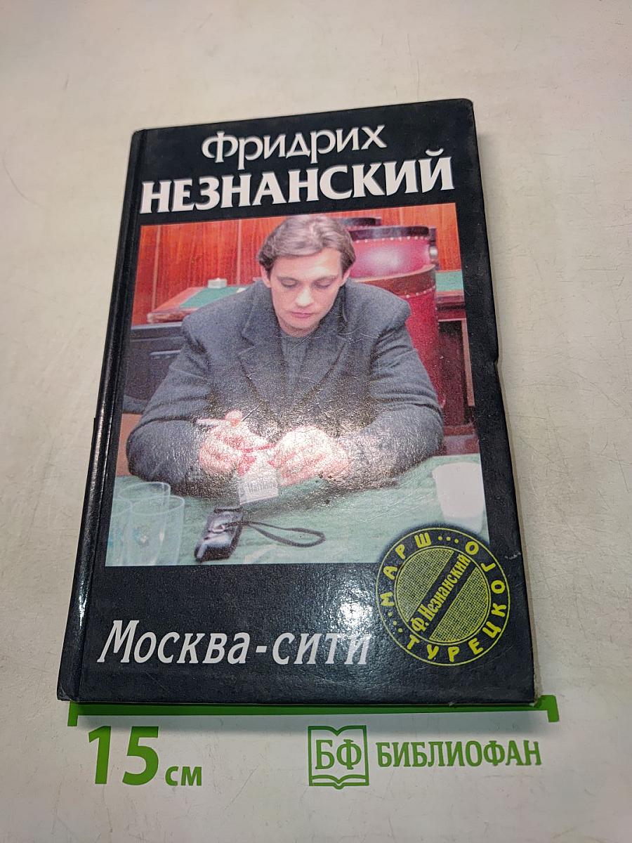 Москва-сити