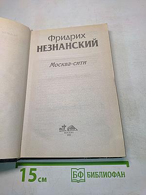 Москва-сити